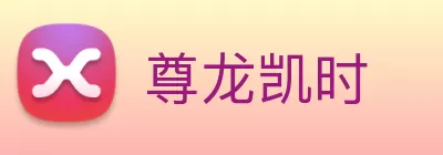 尊龙凯时 Logo